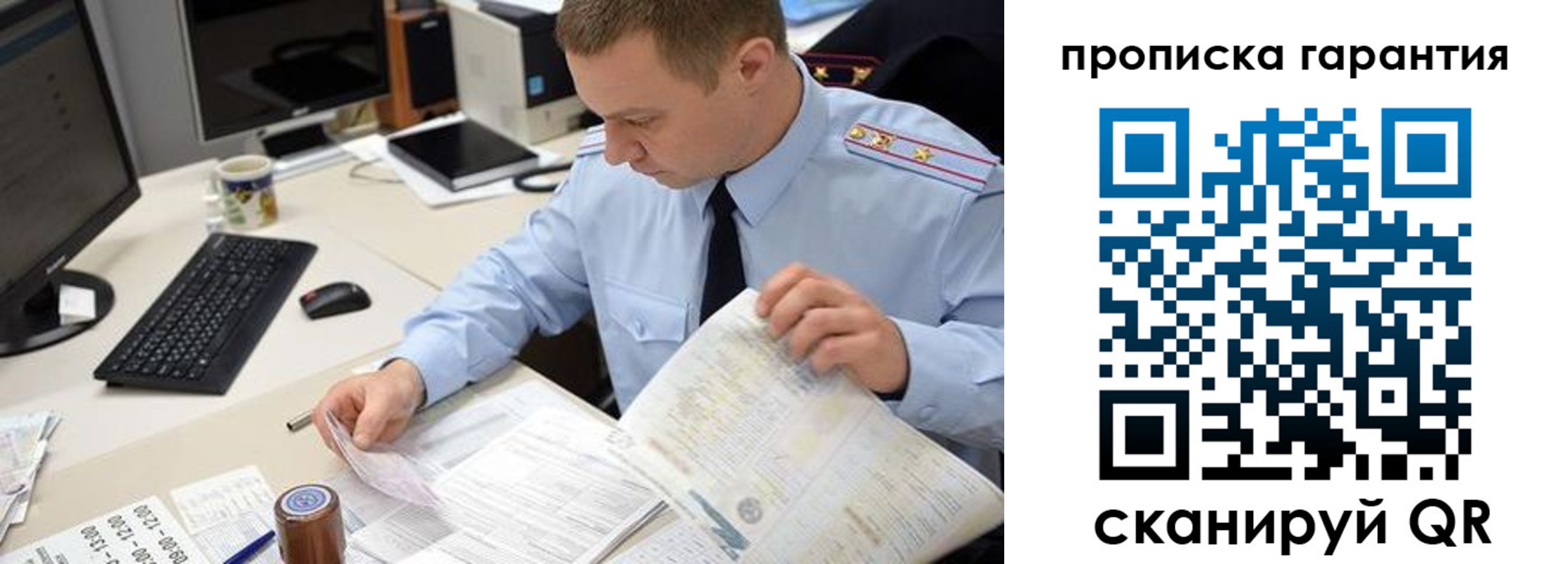 временная регистрация для всех в Новокузнецке