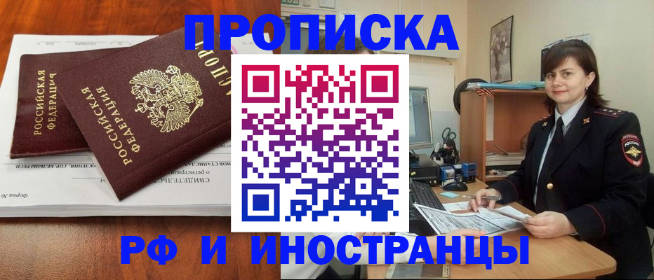 прописка регистрация в Новокузнецке