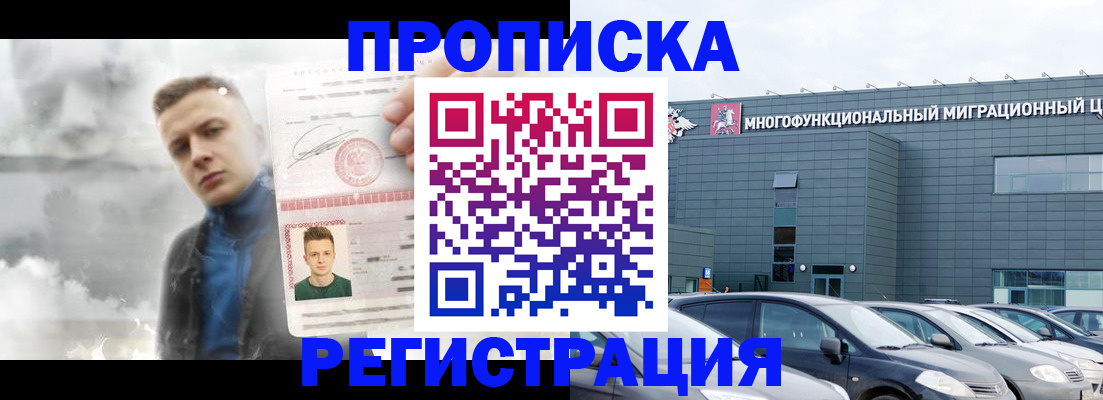 где прописаться в Новокузнецке