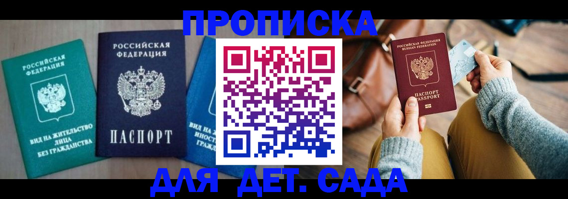 прописка штамп в Новокузнецке