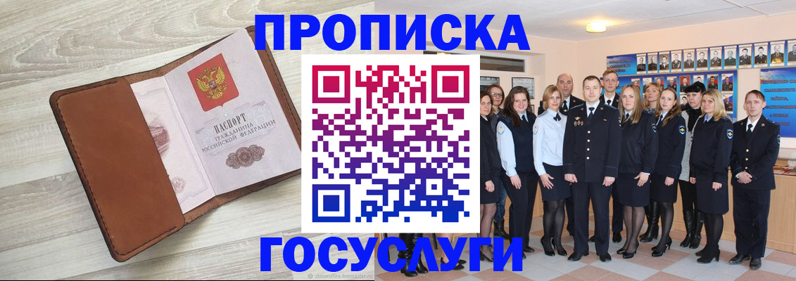 временная регистрация купить в Новокузнецке