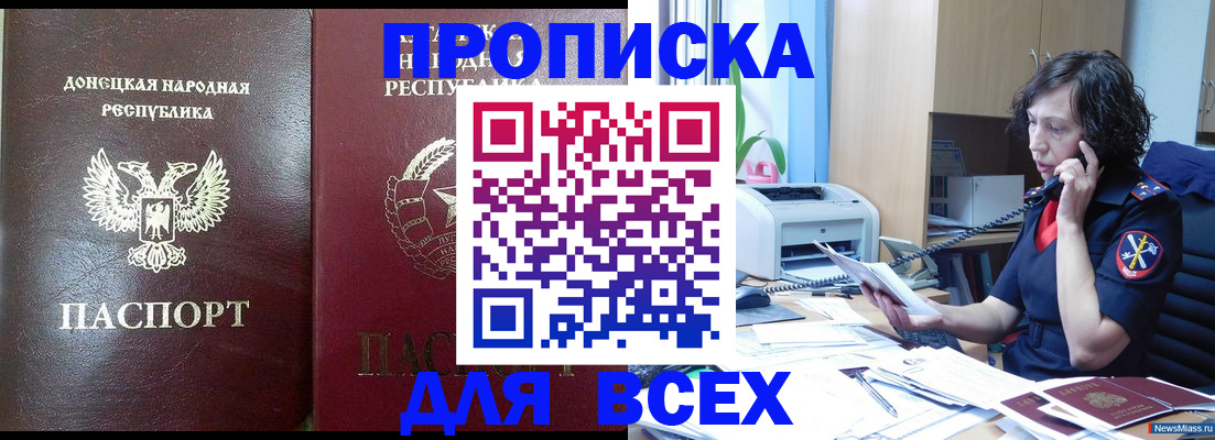 прописка законно в Новокузнецке